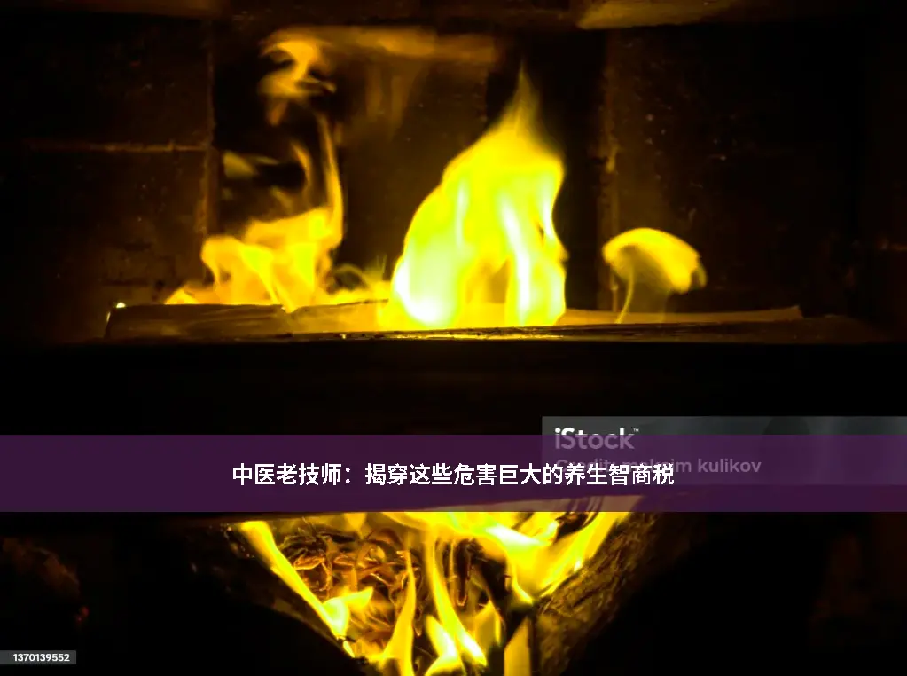 传统理疗