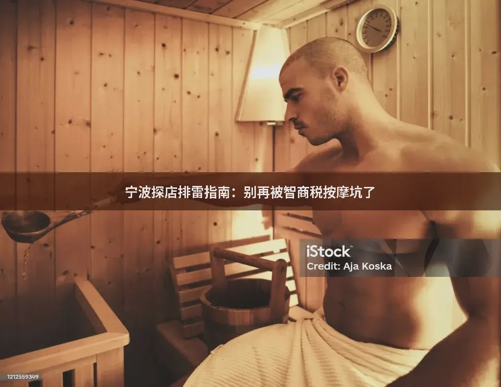 桑拿资讯