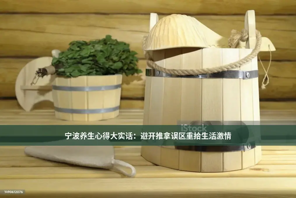 推拿误区