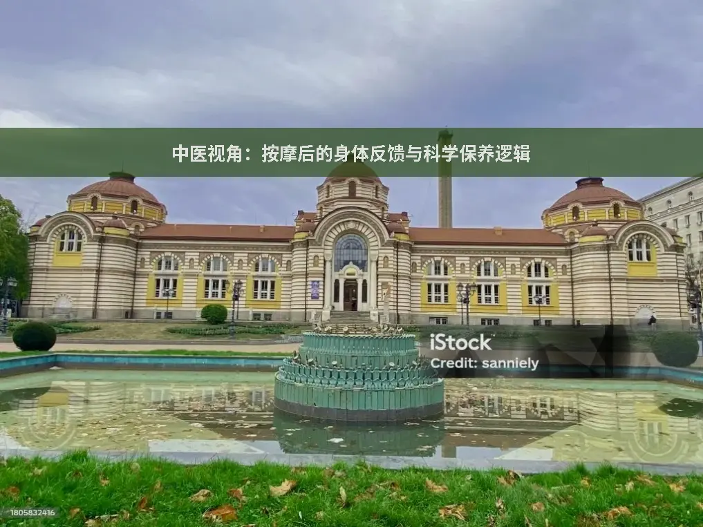 经络调理