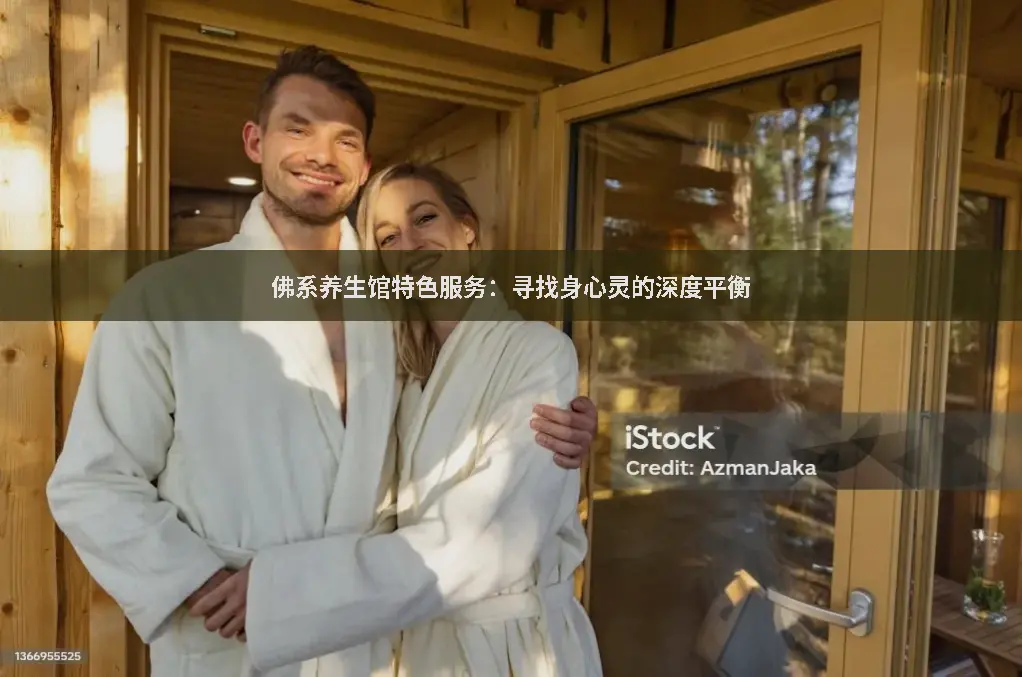 佛系养生