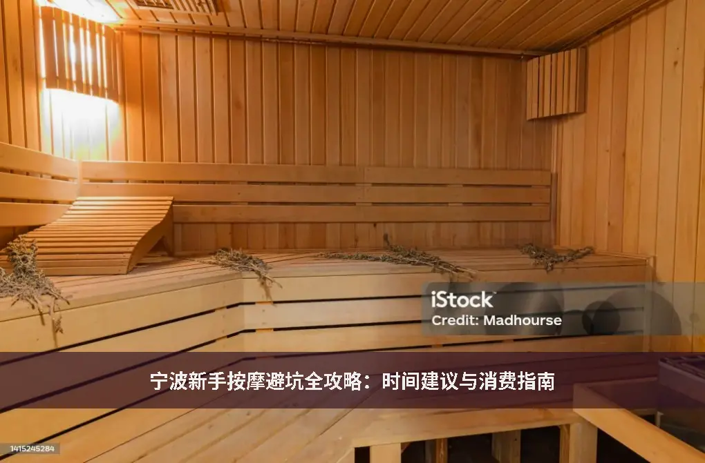新手按摩