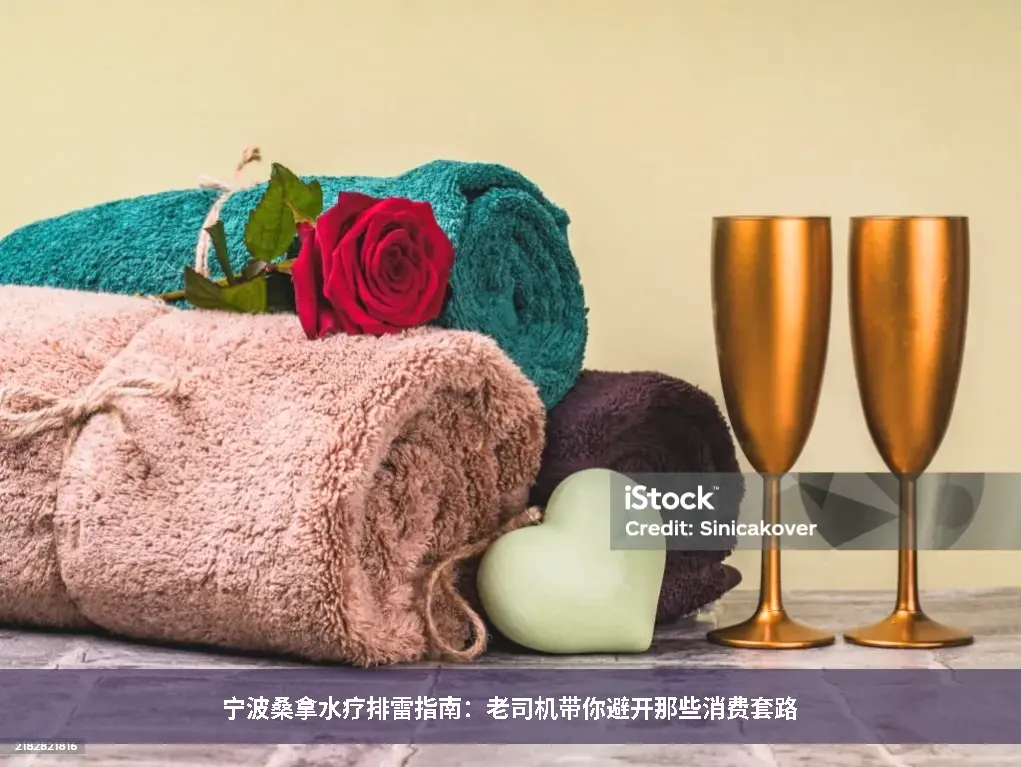 水疗排雷