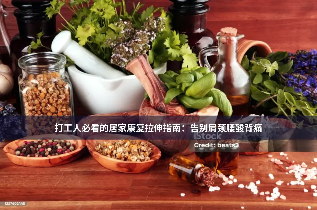 肩颈酸痛
