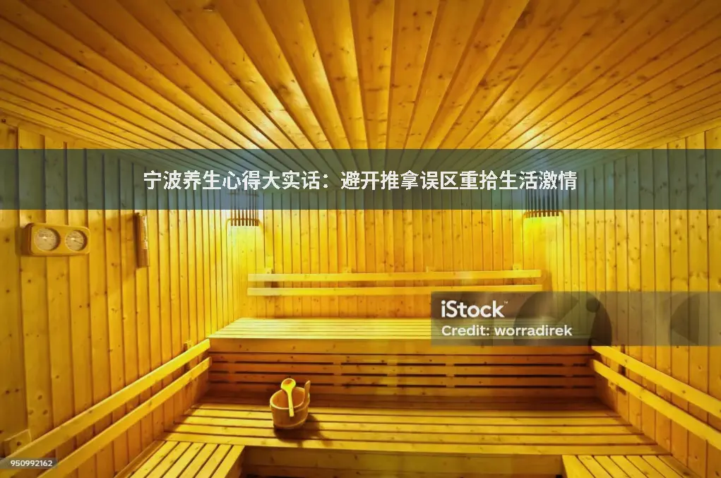 推拿误区