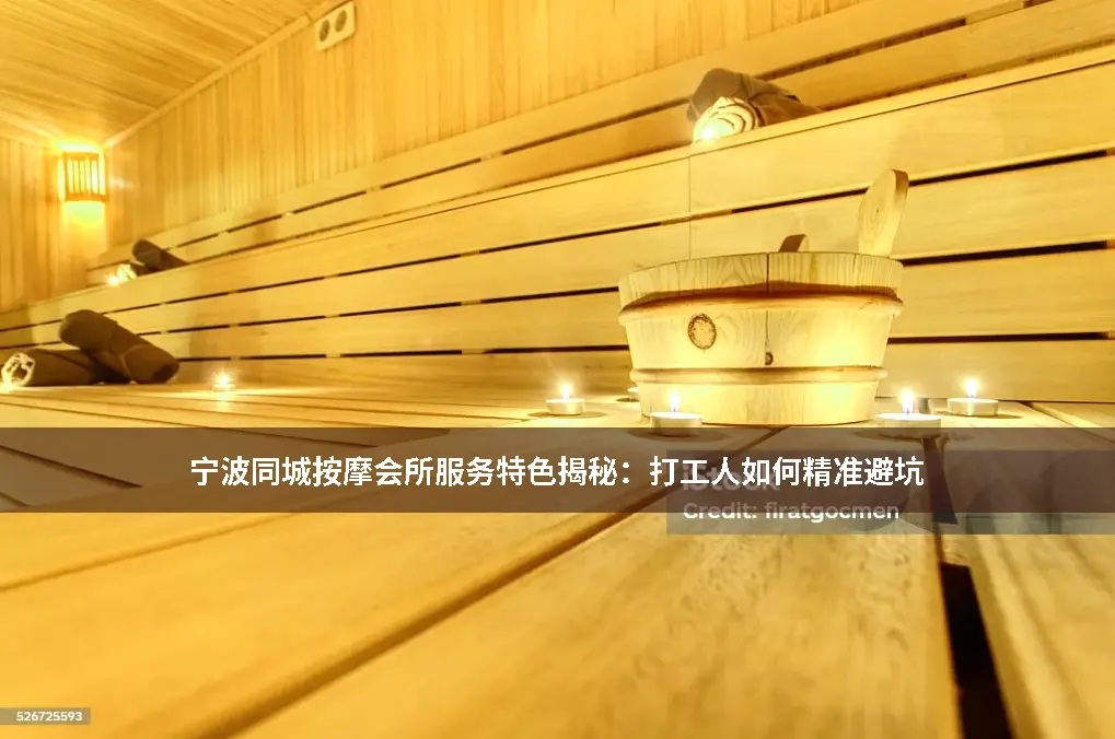 宁波按摩
