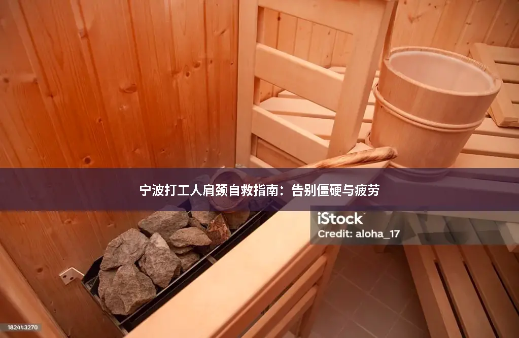 推拿理疗