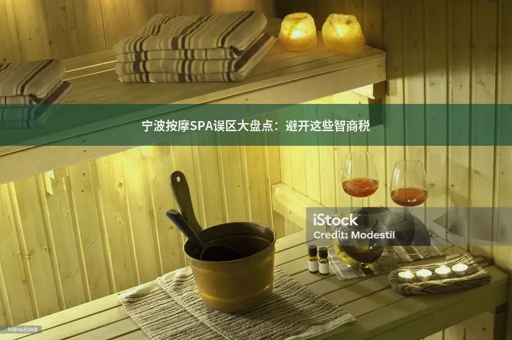 按摩误区