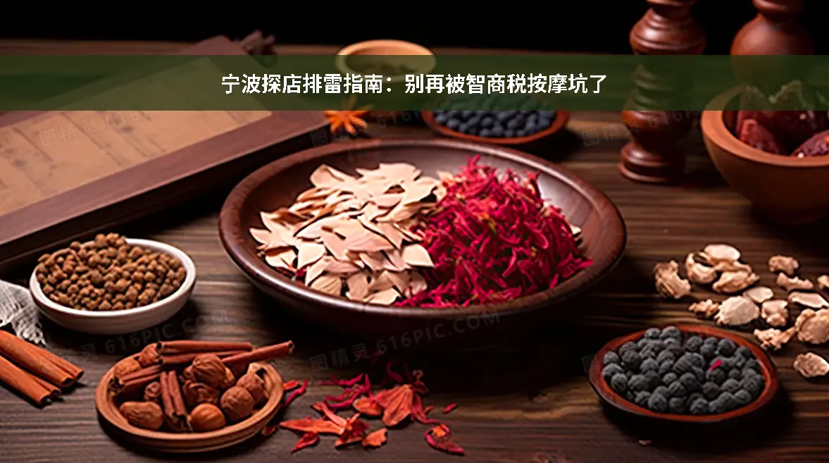 探店避坑