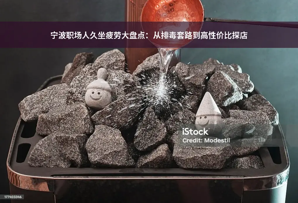 久坐疲劳