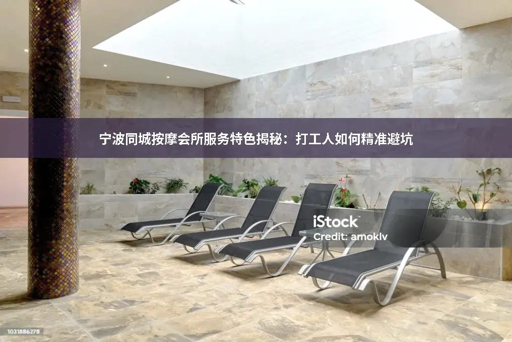宁波按摩