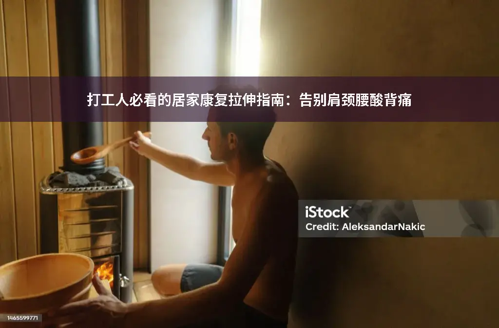 肩颈酸痛