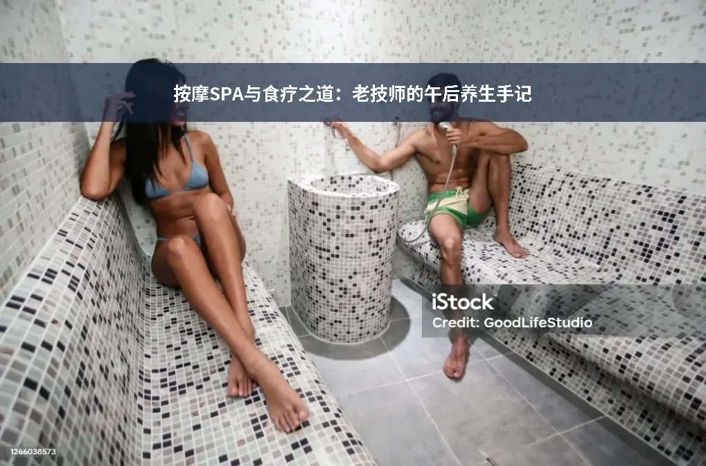 按摩SPA