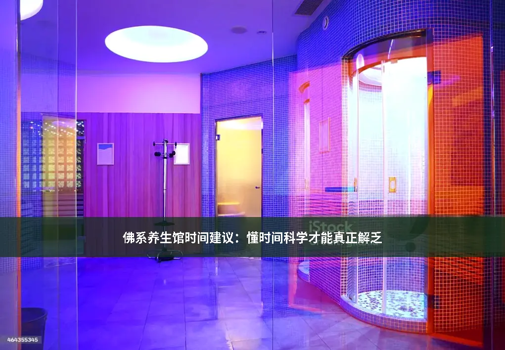 养生节奏