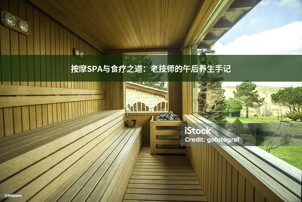 身心调理