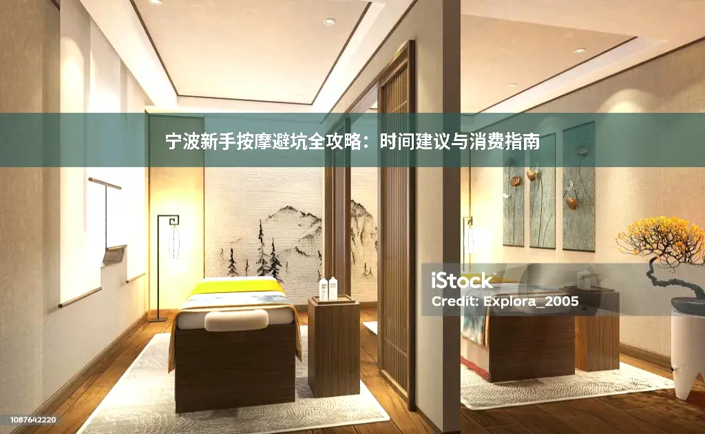 新手按摩