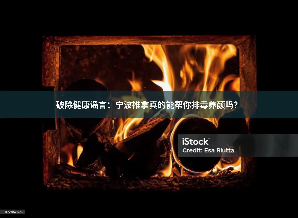 健康误区