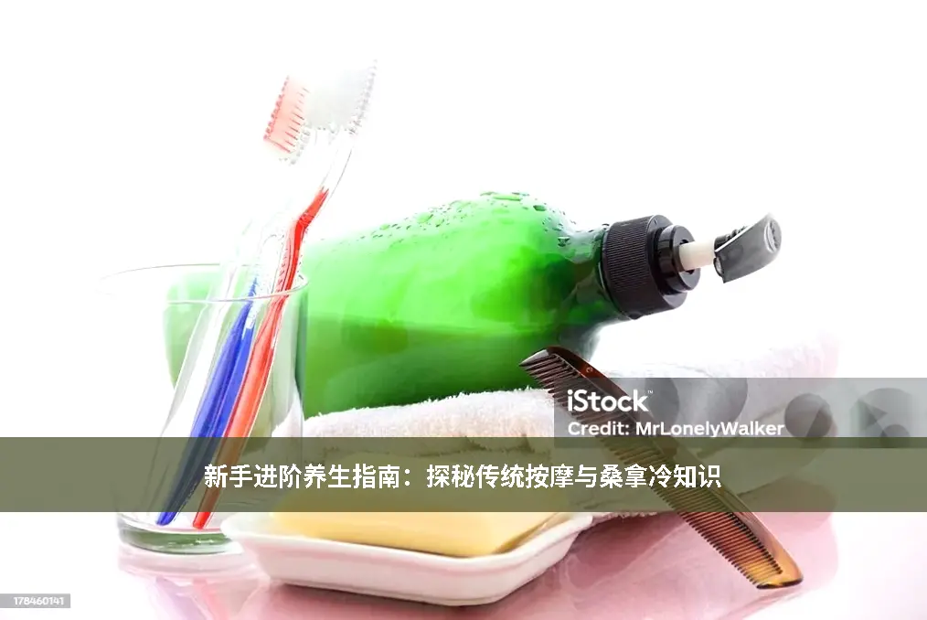 经络推拿