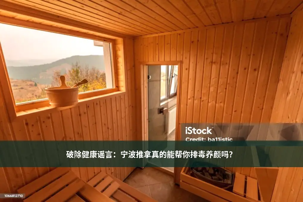 健康误区