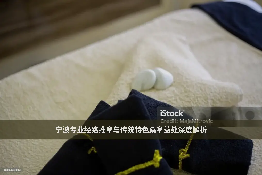 经络调理