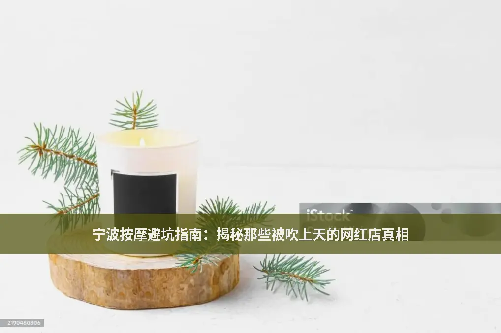足疗店揭秘