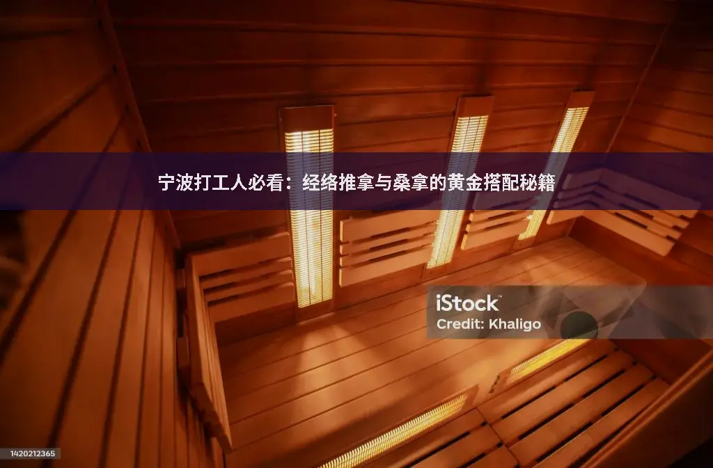 宁波推拿
