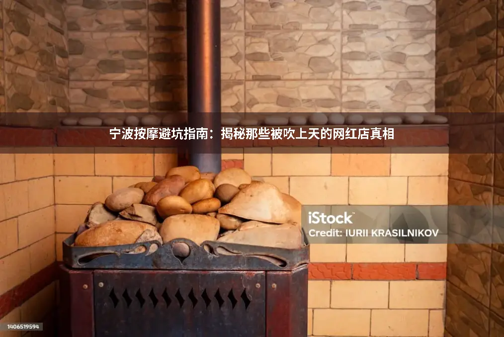 宁波按摩