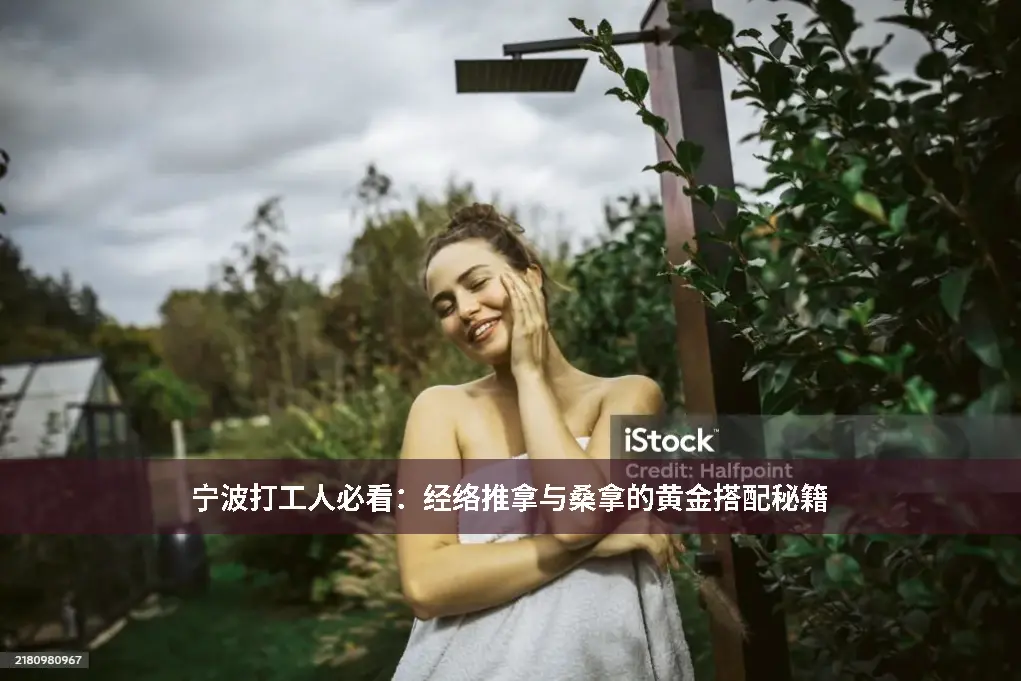 经络疏通
