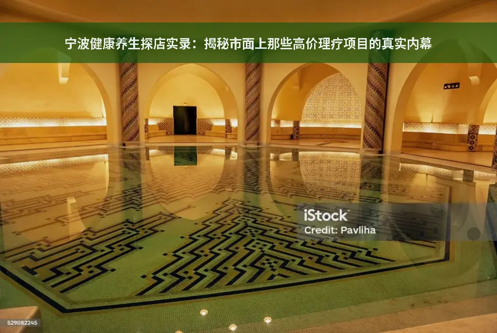 养生避坑