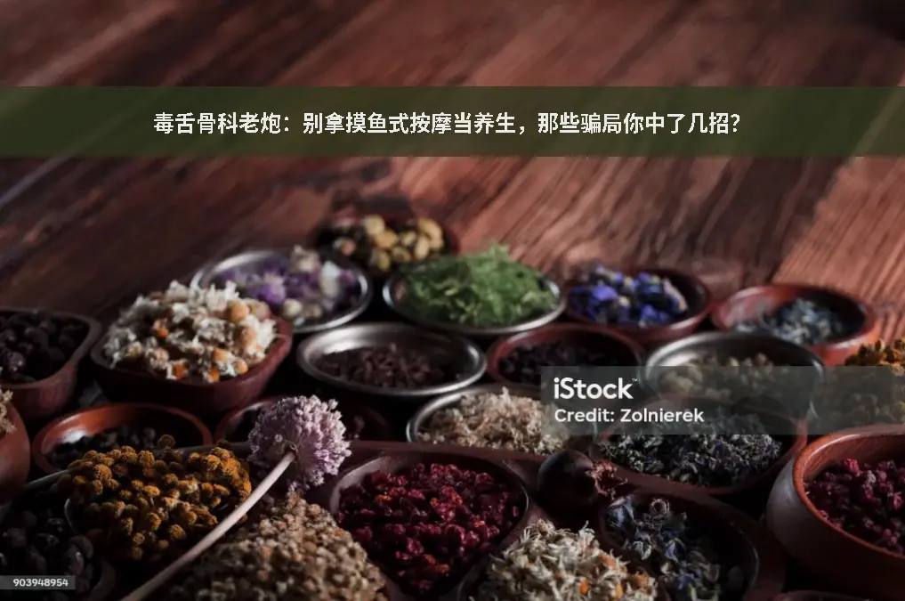 中医调理