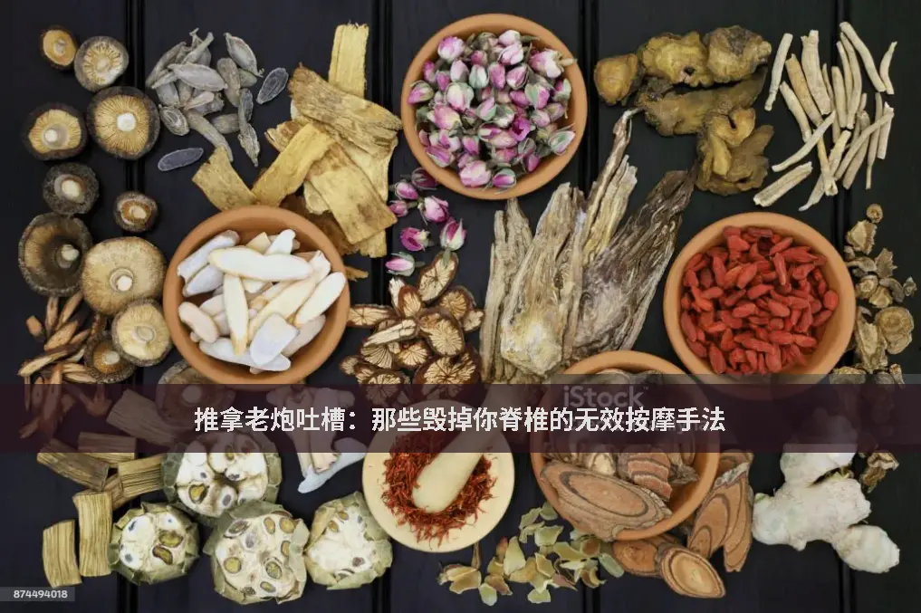脊椎保养